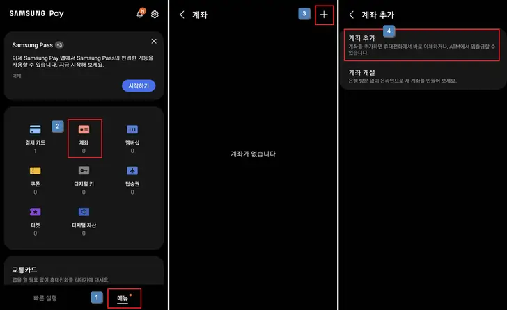 삼성페이-출금-계좌