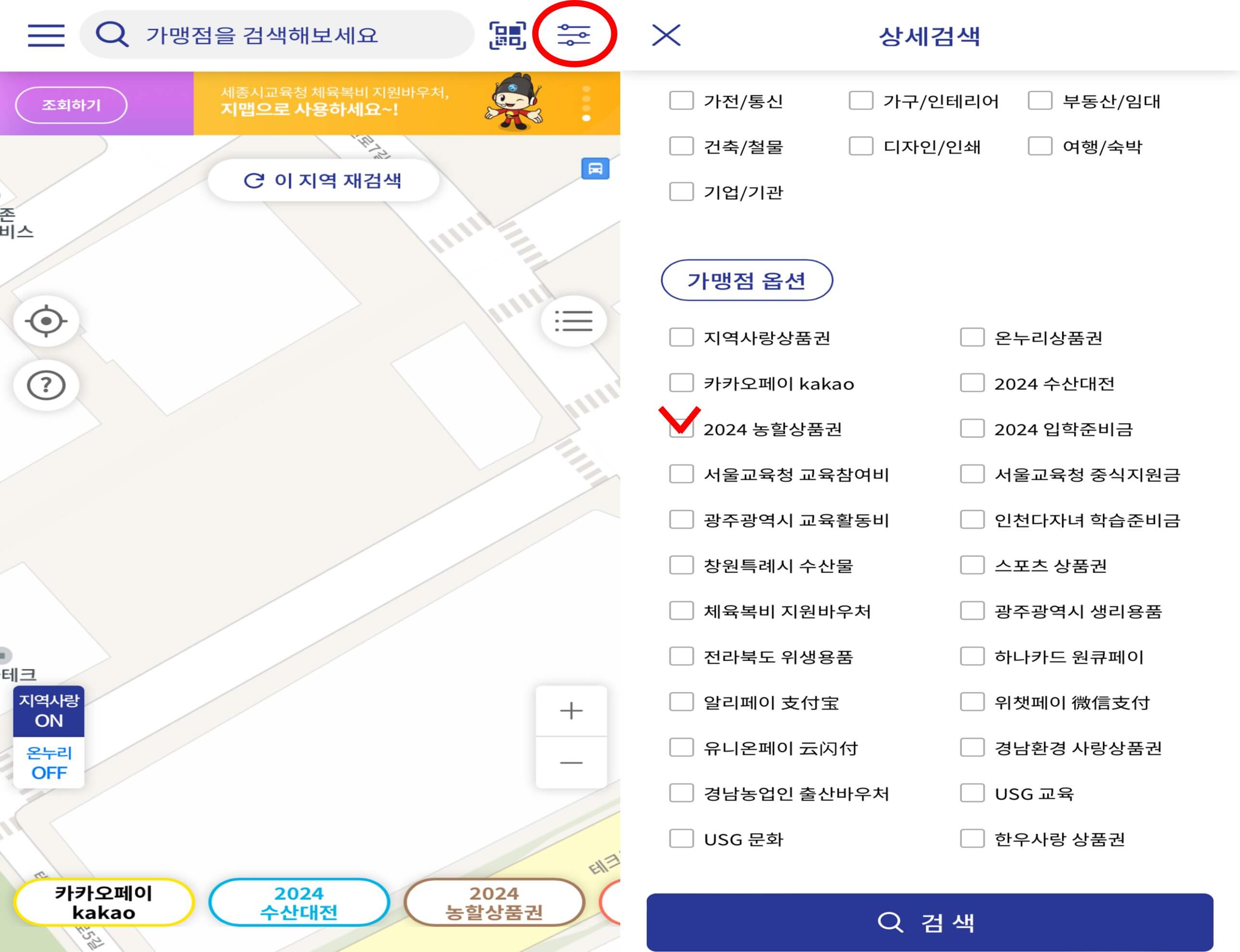농할상품권 사용처