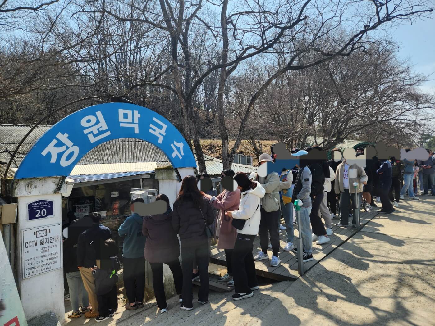장원막국수_웨이팅