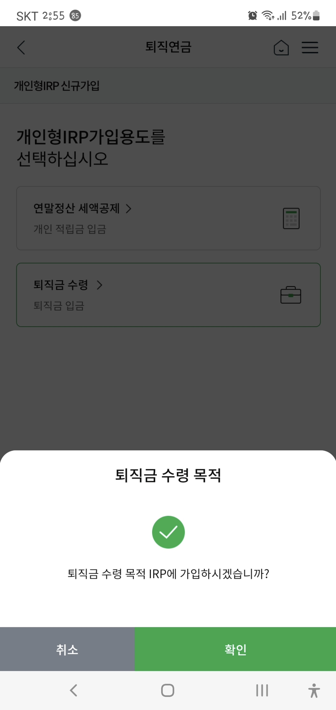 IRP계좌 개설 