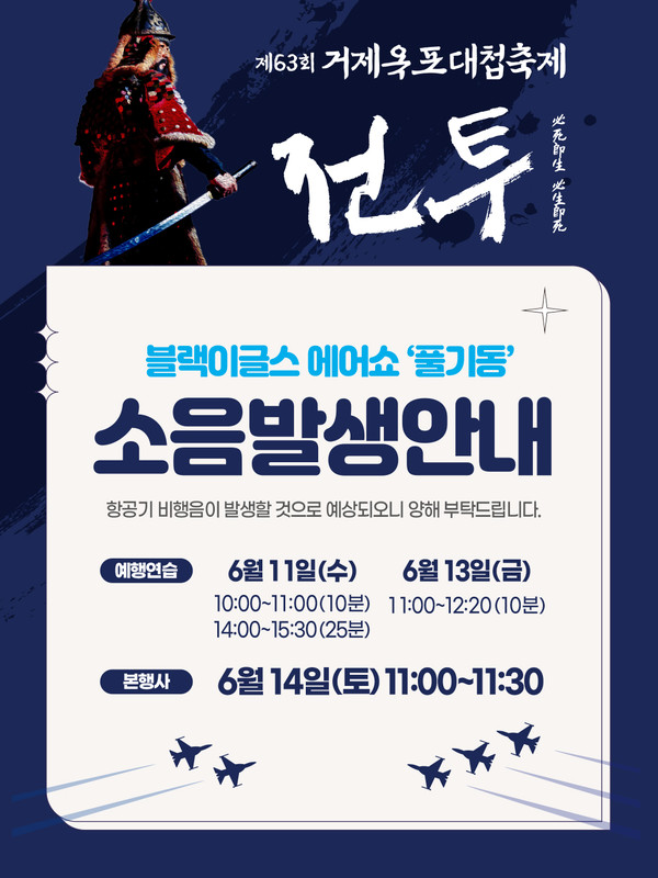 2025 거제 옥포대첩축제 블랙이글스 에어쇼 일정 관람안내