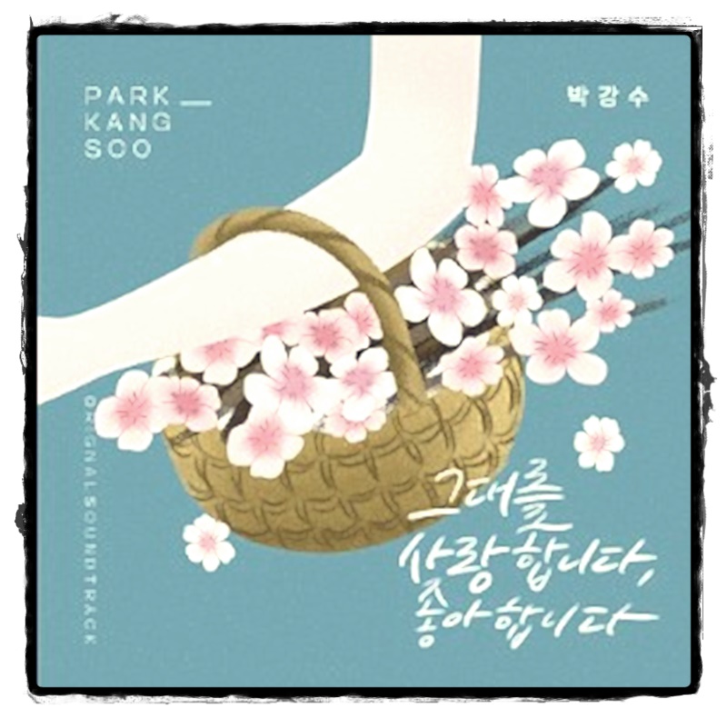 오! 삼광빌라 노래 오 삼광빌라 ost 9