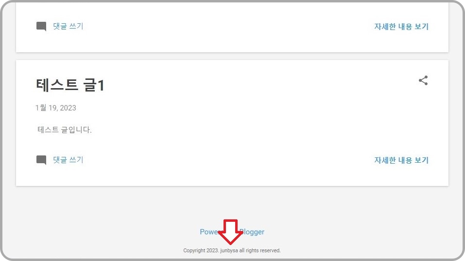 내-블로그-하단에-표기된-저작권-표시