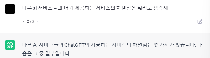  인공지능에 대한 ChatGPT의 개인 의견 2