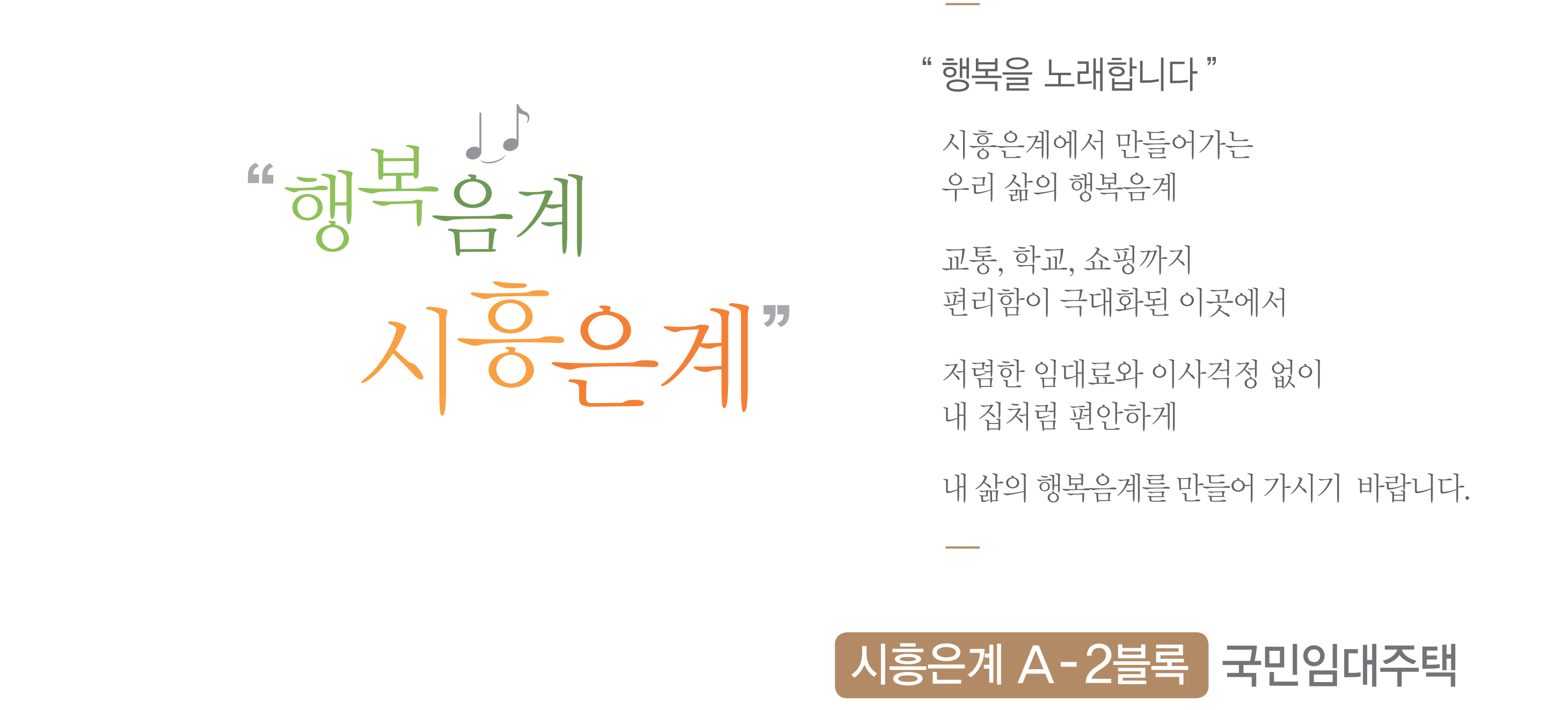 시흥은계 LH 7단지 아파트