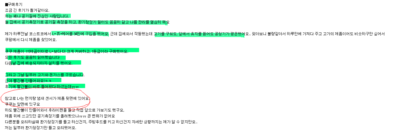 쿠쿠 타워형 34평형 공기청정기 AC-35U20FWS 리뷰 사진