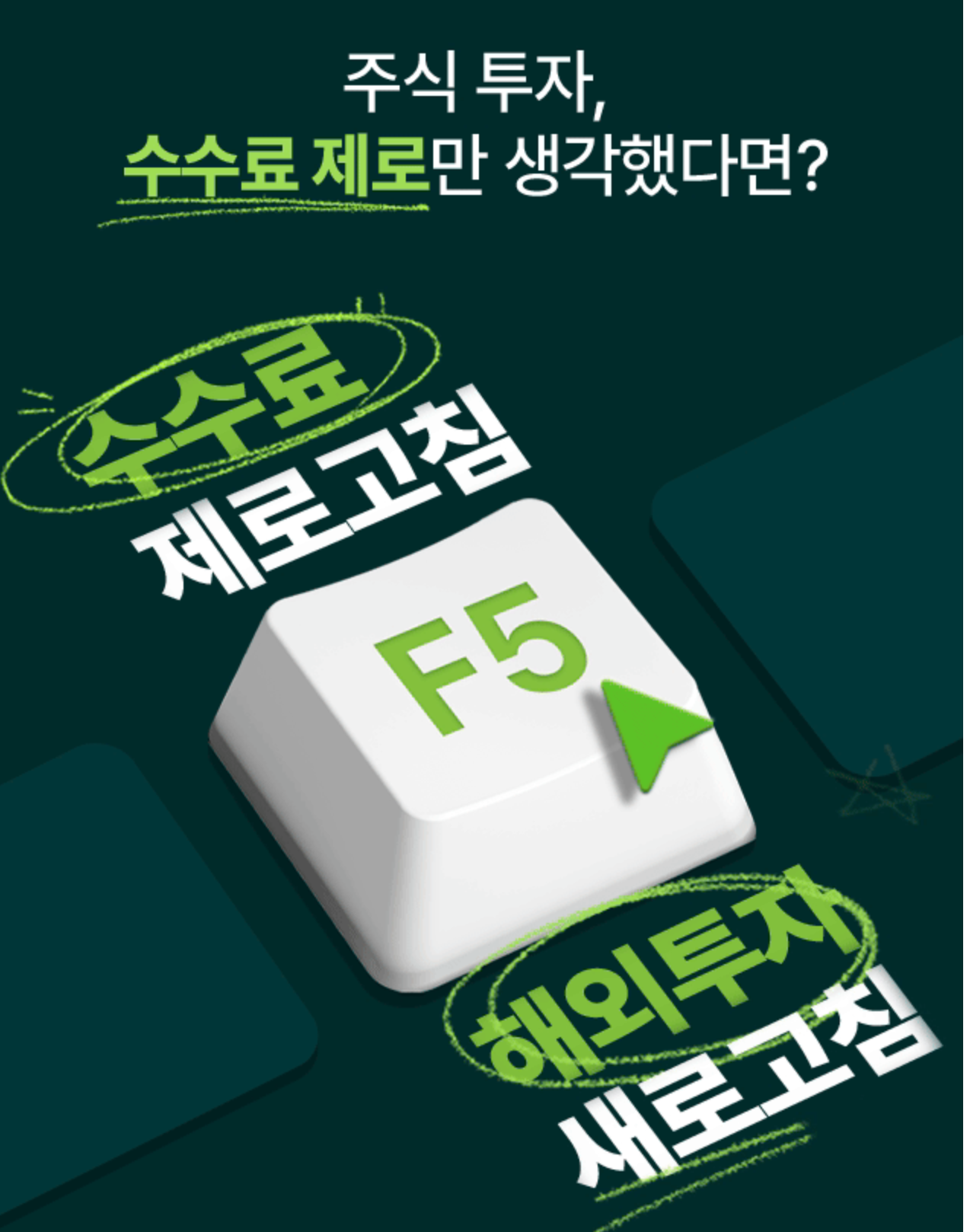 나무증권 해외주식 이벤트