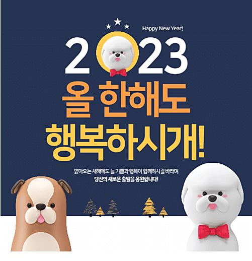 2023 신년인사 카톡 문자 이미지 모음