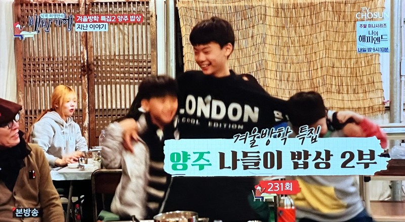  백반기행 231회, 겨울방학 특집 양주 나들이