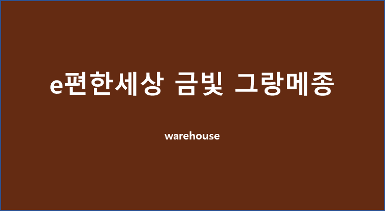  성남 금광동 e편한세상 금빛 그랑메종 ( 금광 1구역 재개발 ) 주간 분위기 - 1단지에서 5단지 구경