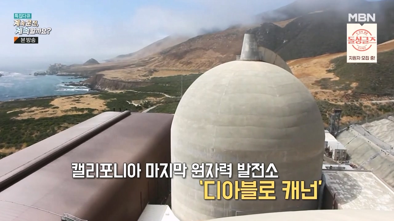 특집다큐 계속운전 계속할까요.E01.231218p-NEXT.mp4_20231227_202524.634.jpg
