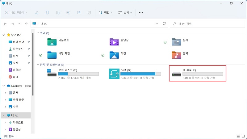 11-내-PC-새-볼륨-인식