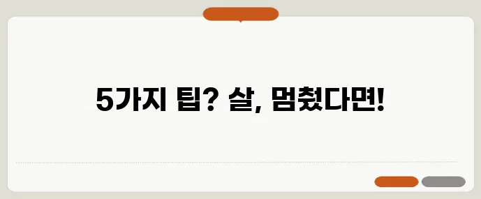체중 정체기 타파 리피드 저항성 해결 5가지 팁 꼭 확인하세요!
