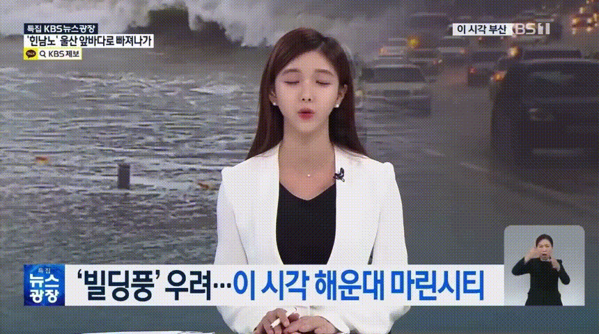 태풍 뉴스를 진행하고 있는 정은혜 아나운서 영상