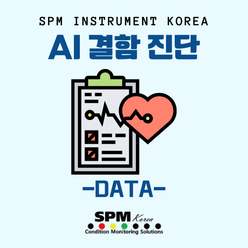 SPM-INSTRUMENT-KOREA
AI-결함-진단