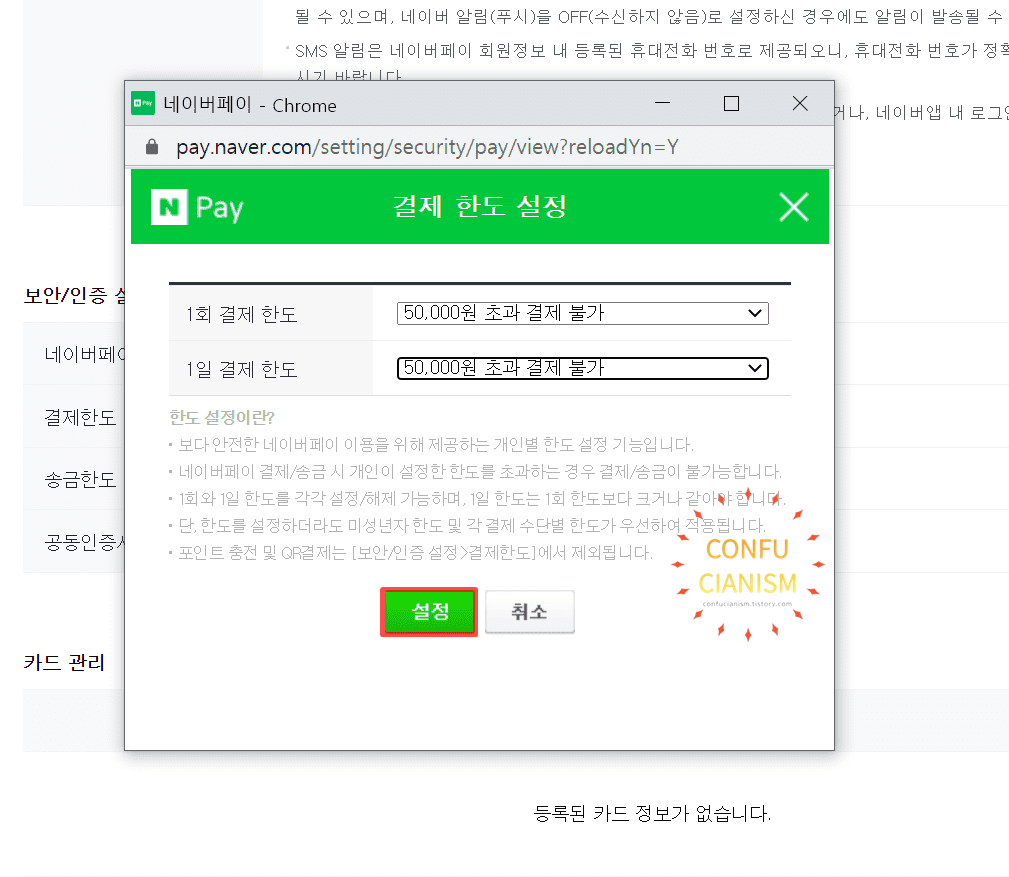 네이버페이 결제한도 설정 방법 (모바일, Pc)