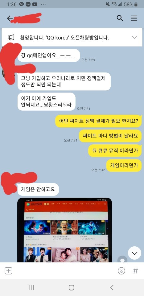  텅쉰 텐센트 중국 드라마 腾讯视频 VIP QQ뮤직 音乐 유료 결제 가입 방법 (카드 등록, 여권 등록 필요없음)