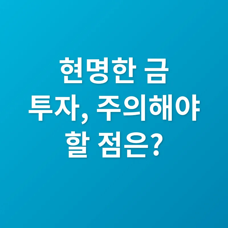 금 투자_3