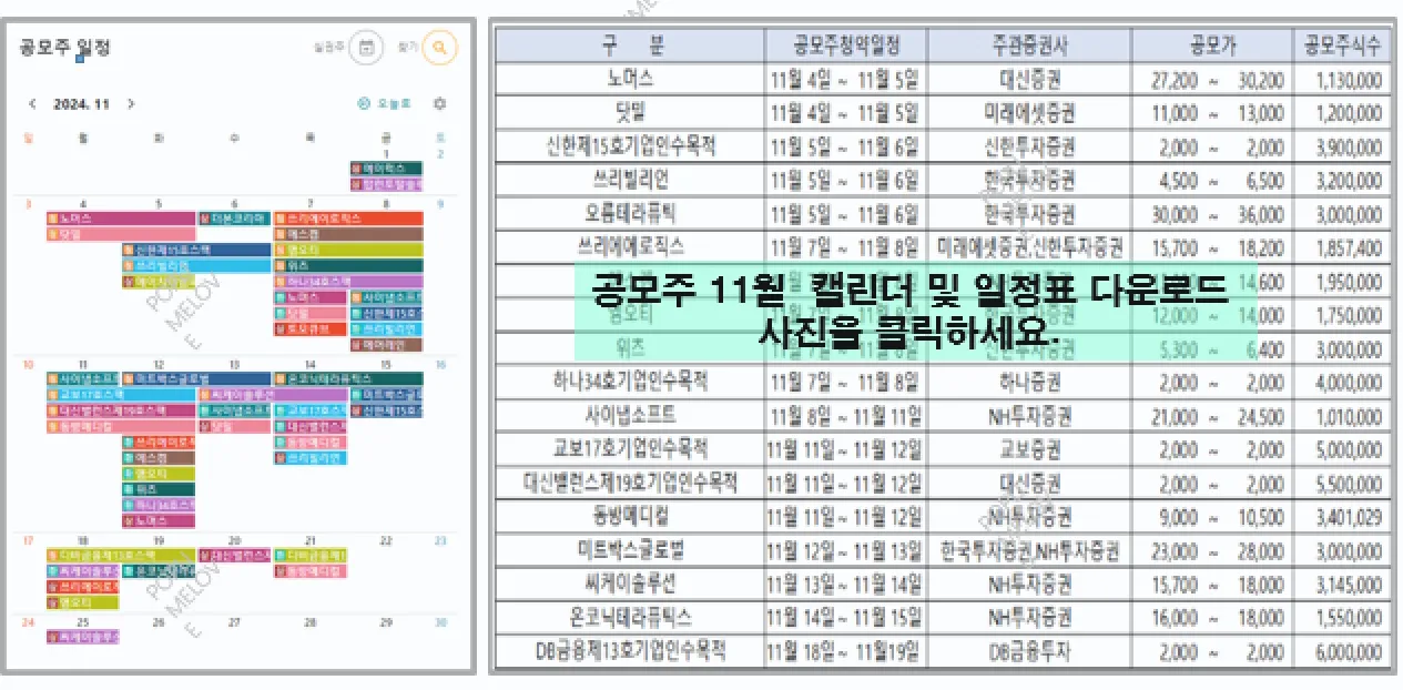 11월 공모주 일정 다운로드