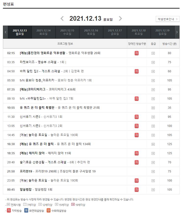 tvN SHOW 편성표