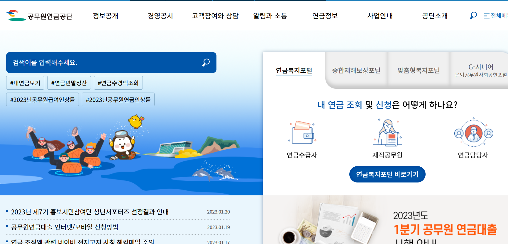 공무원연금공단 내연금보기 (www.geps.or.kr)