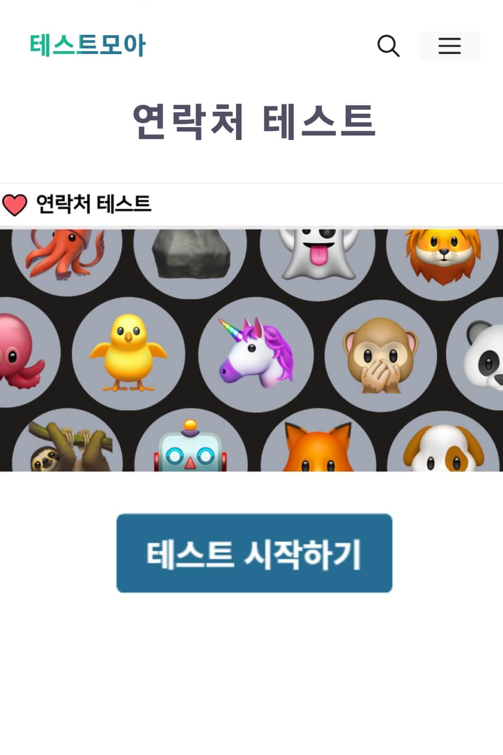mbti 성격테스트