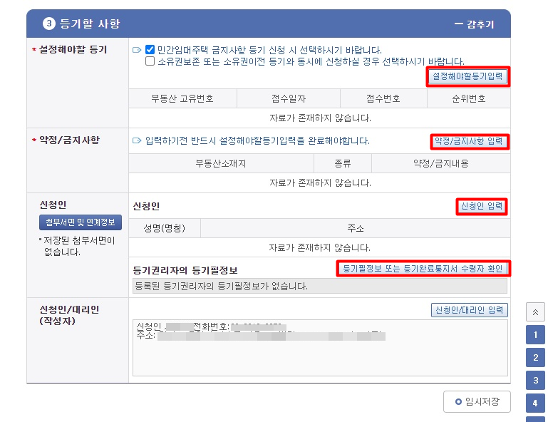 주택임대사업자 부기등기방법 (인터넷 등기소) - undefined - 3단계 등기할 사항 주택임대사업자 부기등기방법 (인터넷 등기소) - undefined - 3단계 등기할 사항