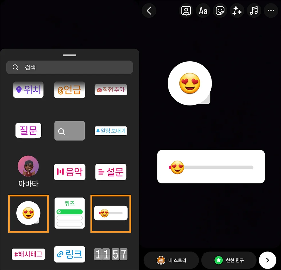 인스타그램 스티커 - 공감