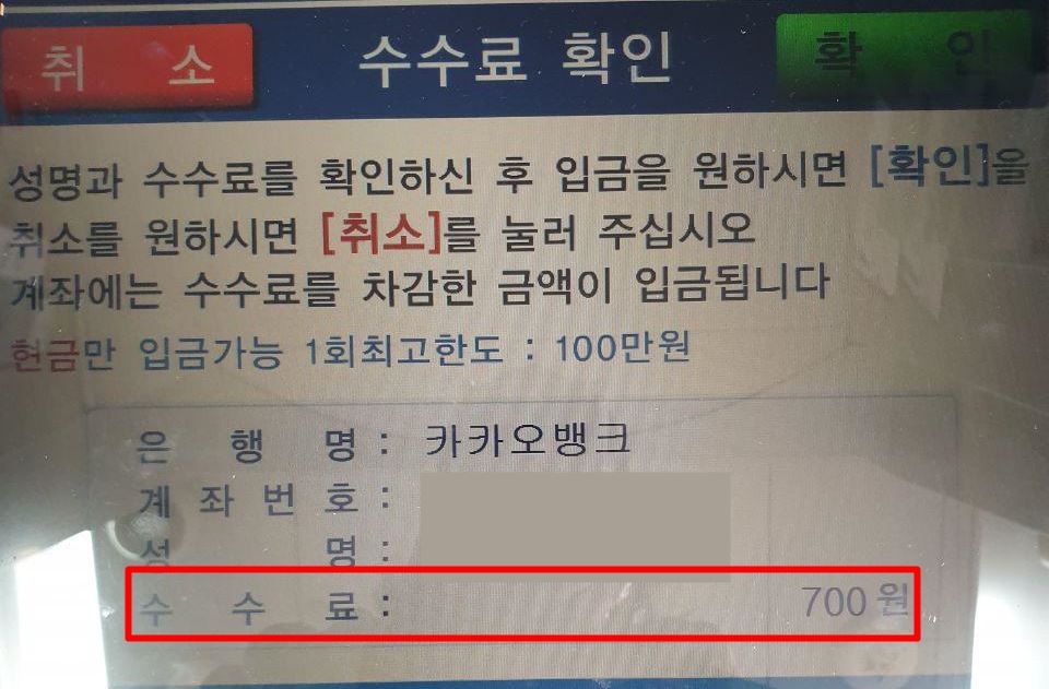 카카오뱅크 체크카드 현금 입금 출금 하는 방법 하기 atm 은행 cd기 편의점 수수료 무료 인출