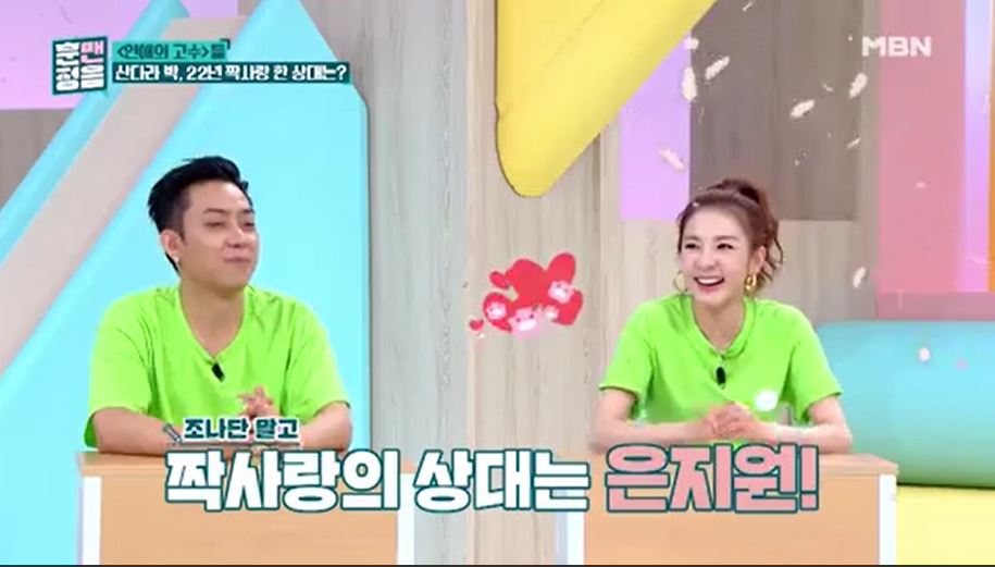  산다라박 은지원 짝사랑 훈맨정음
