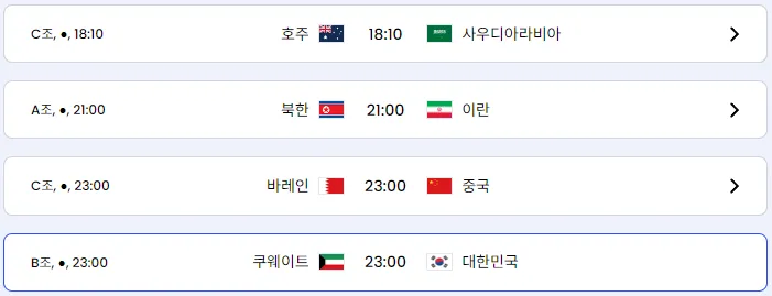 쿠웨이트 대한민국 경기일정
