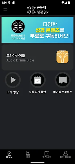공동체 성경 읽기 어플 추천 앱-8 공동체 성경 읽기 어플 추천 앱-8