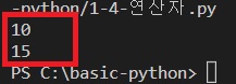 터미널에 출력된 할당연산자의 결과값