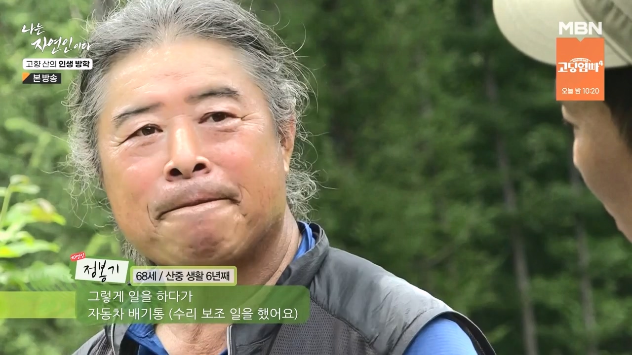 나는 자연인이다.E568.230824p-NEXT.mp4_20230824_203254.690.jpg