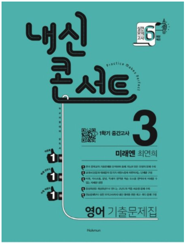 2020 내신콘서트 영어 중3-1 중간 답지 모음(2) 2020 내신콘서트 영어 중3-1 중간 답지 모음(2)