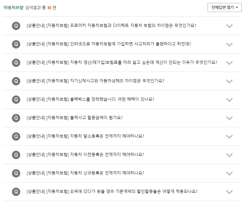 자주하는 자동차 보험 질문