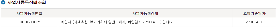  결국 폐업한 비양심 업체 (축하드립니다)