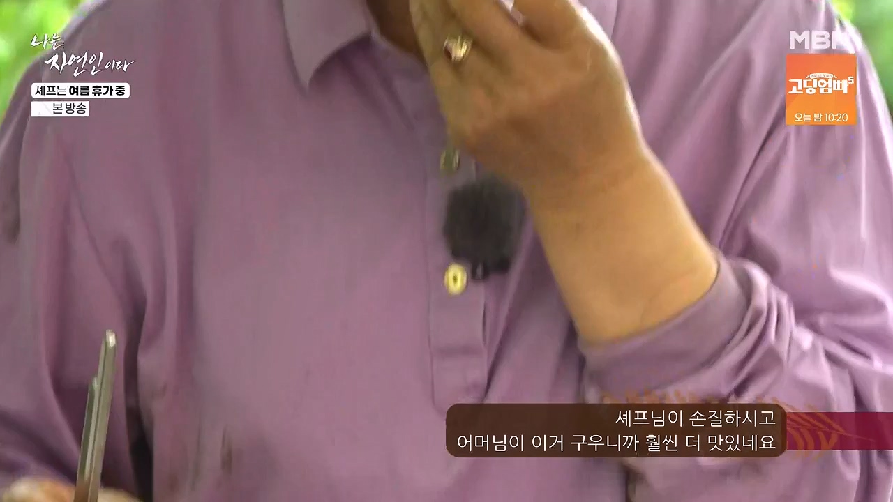 나는 자연인이다.E611.240627p-NEXT.mp4_20240627_195603.473.jpg