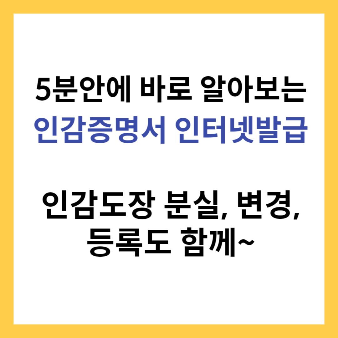 인감증명서 인터넷발급