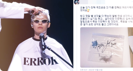  이찬혁, 삭발 퍼포먼스 후 역대급 역조공 : '갓 자른 머리카락' 인증에 충격