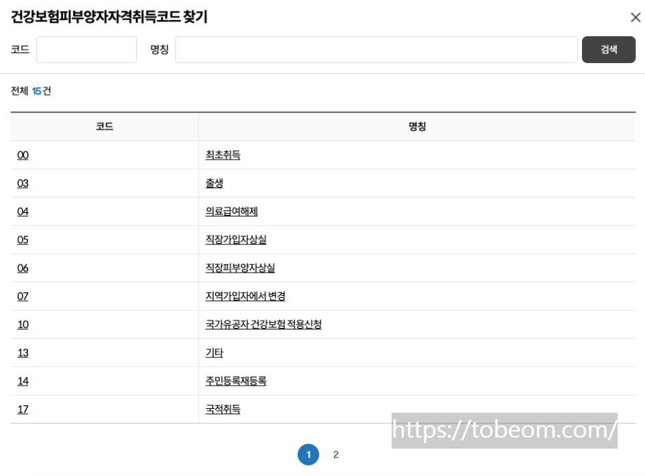 부모님 건강보험 피부양자 등록방법