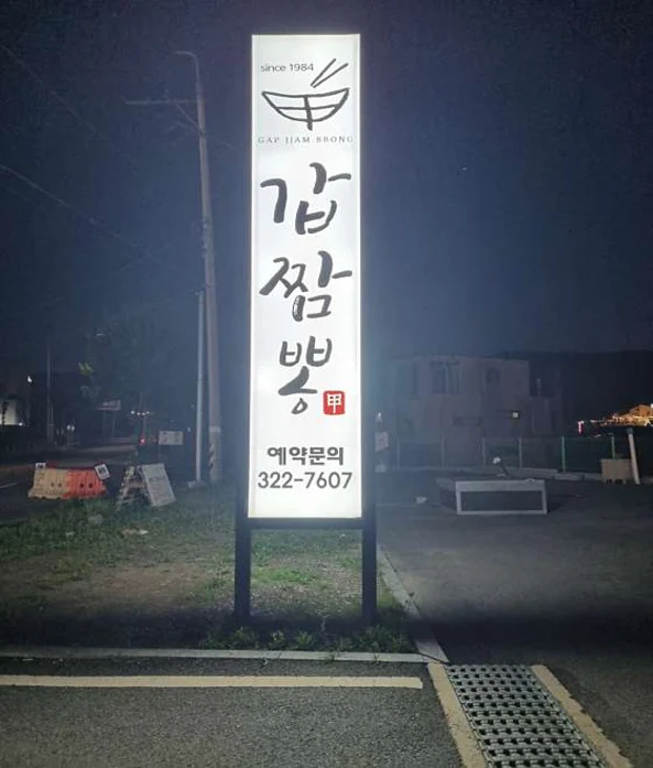 형근씨 갑오징어 짬뽕 처인구점