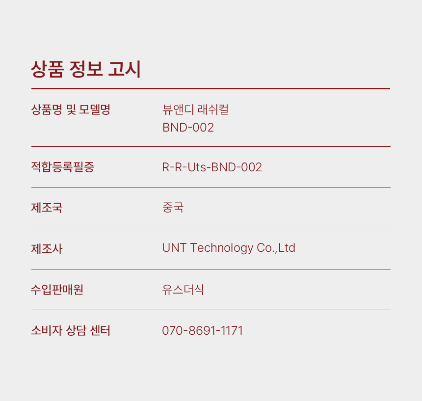 Product Information Notice