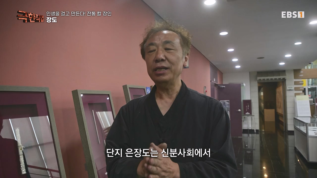 TV - 전 국민의 평생학교 EBS인생을 걸고 만든다! 전통 칼 장인!.mp4_20240713_161403.428.jpg