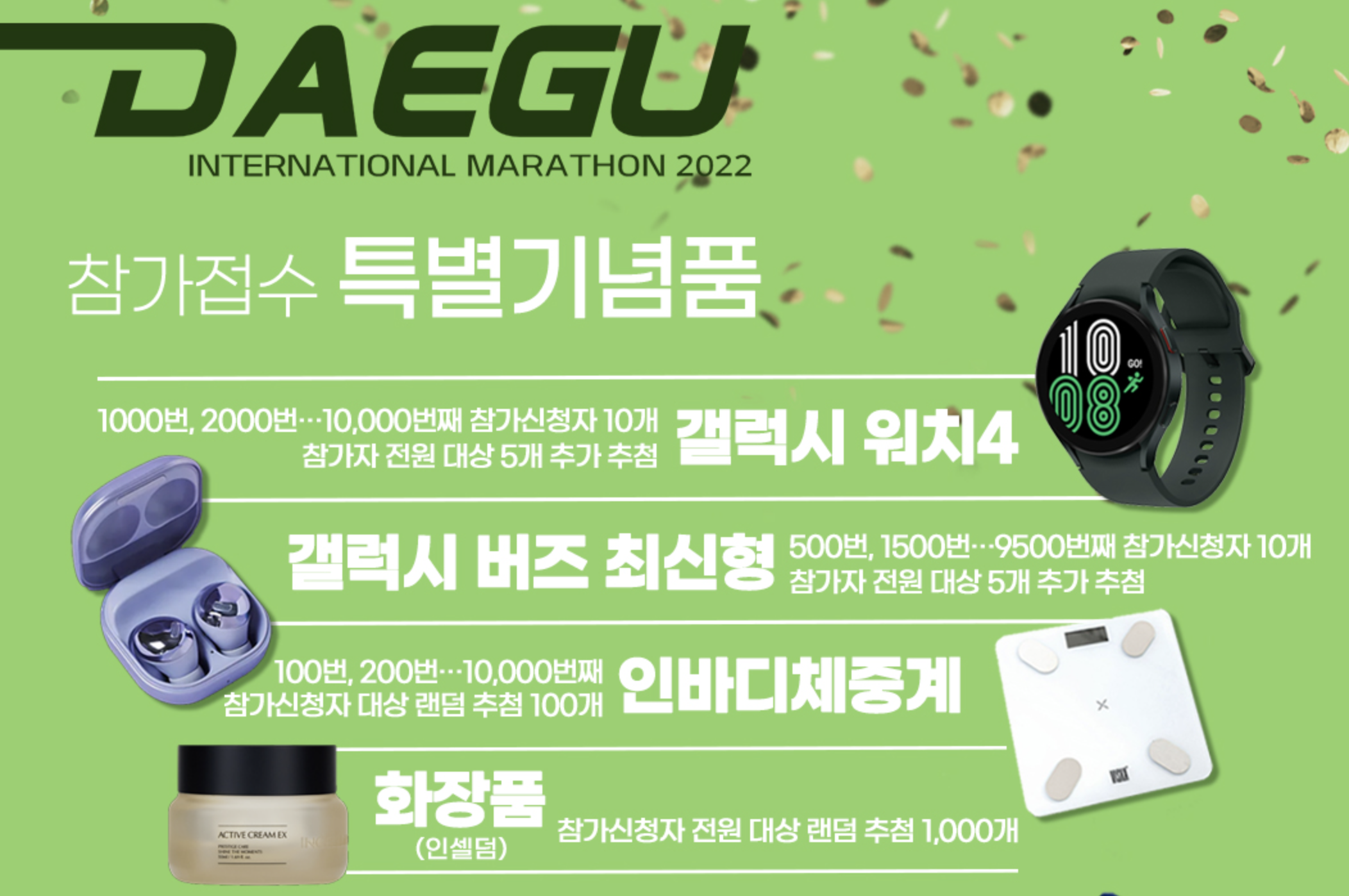  2022 대구 국제 마라톤대회 일정을 알아보자 (내셔널 지오그래픽 셔츠 , 갤럭시워치4, 갤럭시 버즈제공)