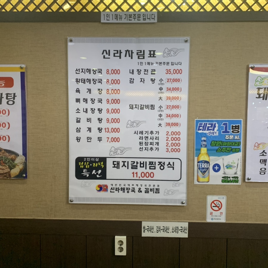 신라해장국 이미지