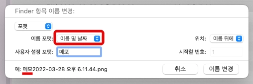 맥 파일명 일괄 변경