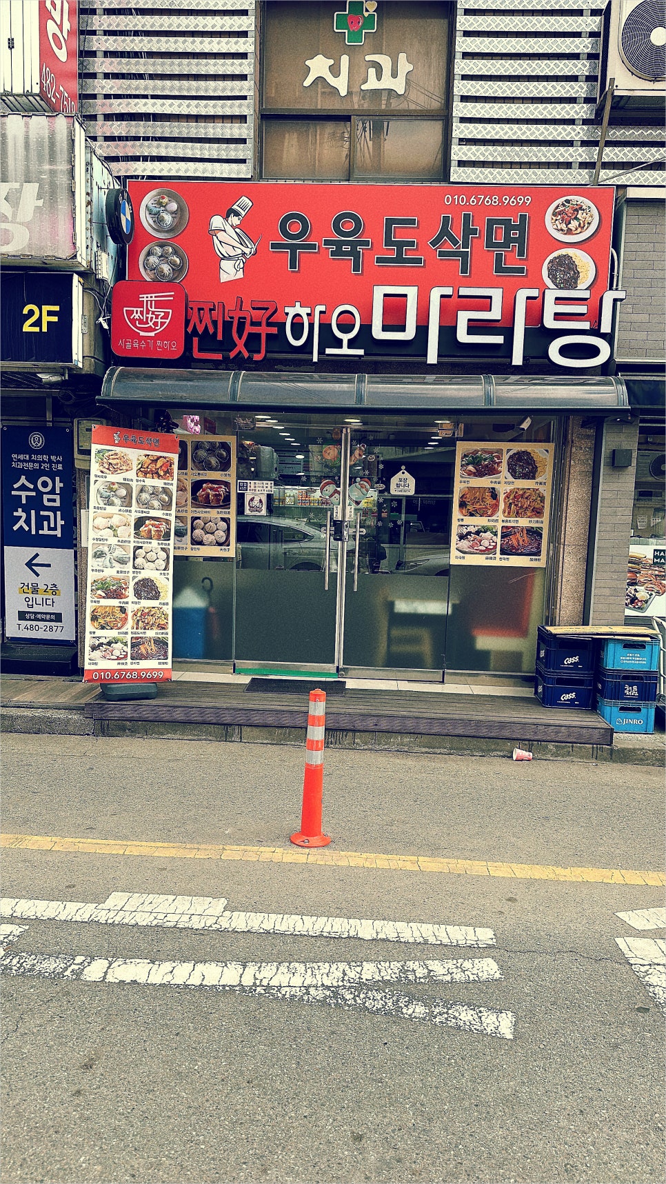 찐하오마라탕 이미지