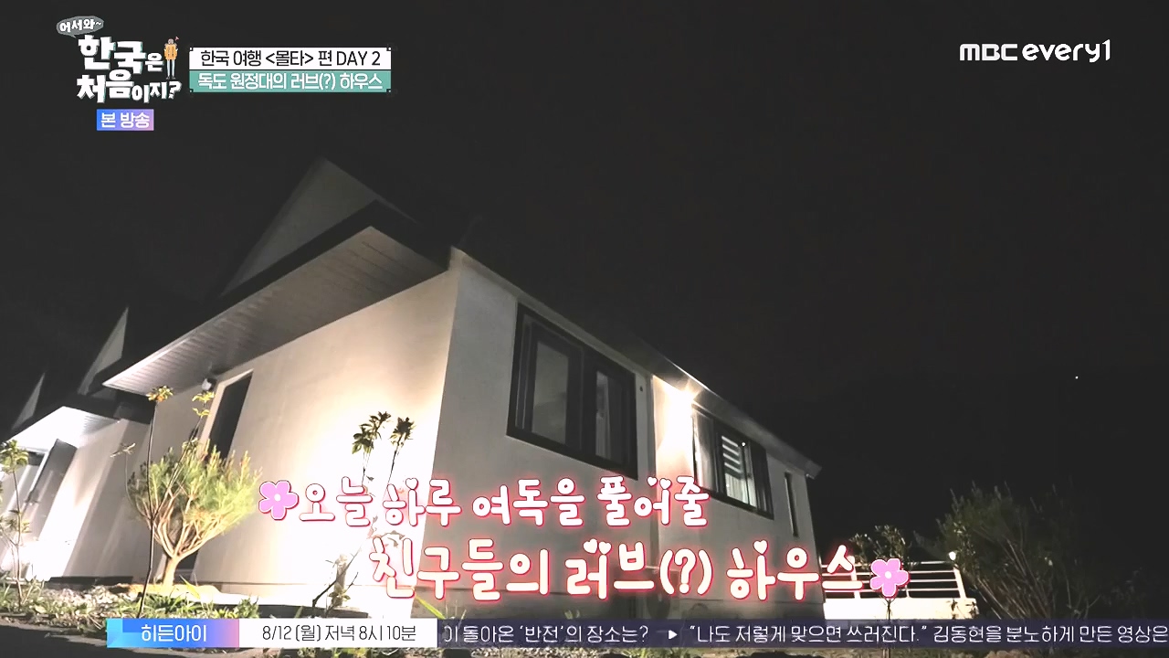어서와 한국은 처음이지 시즌2.E326.240809p-NEXT.mp4_20240809_202045.725.jpg