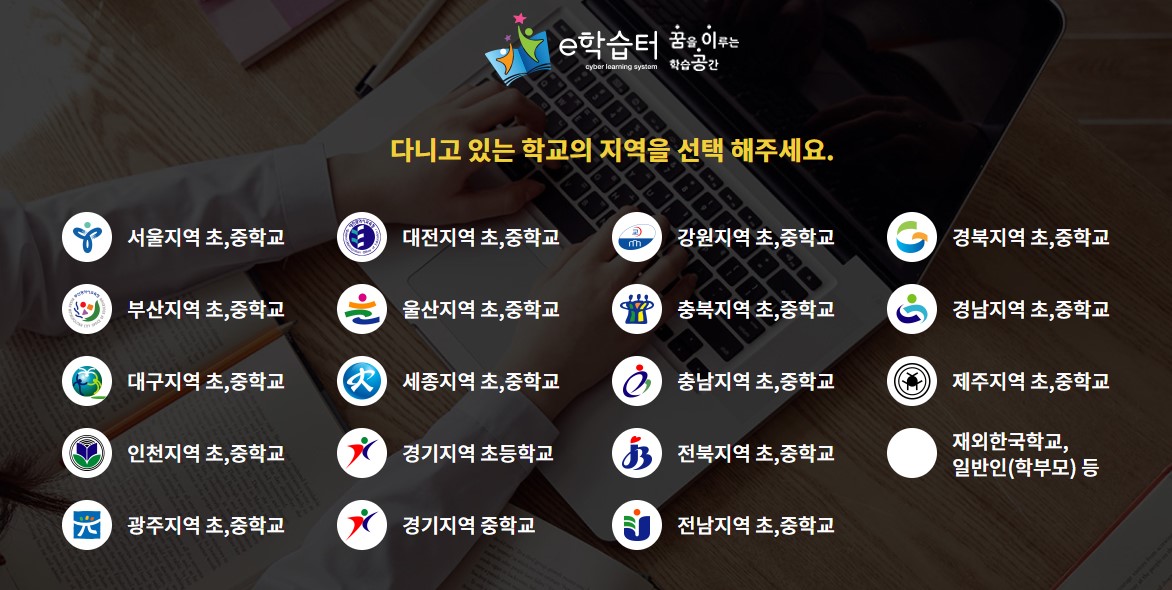  이학습터 바로가기 아이들 공부할때~